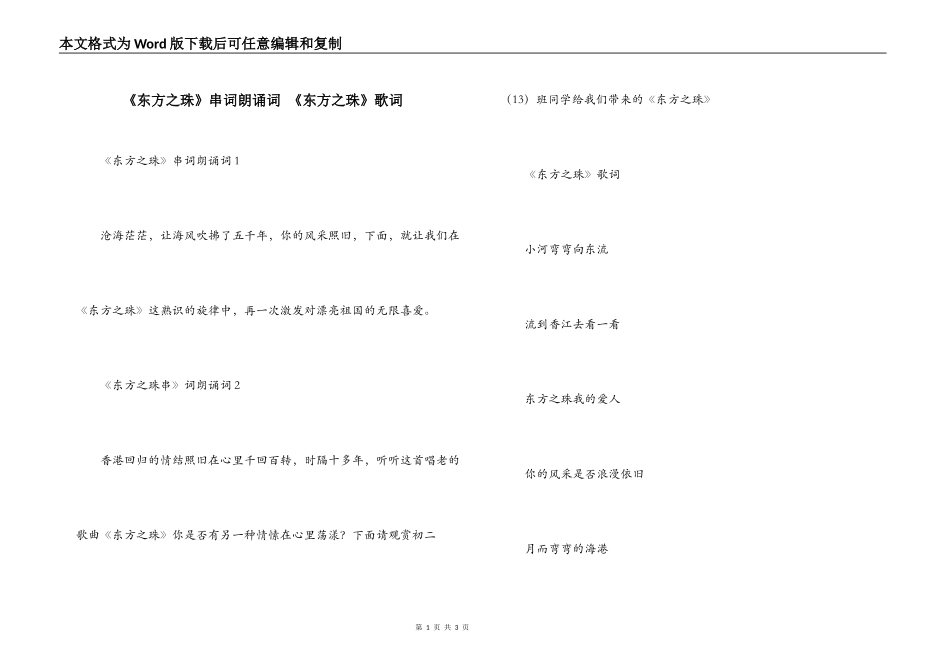 《东方之珠》串词朗诵词 《东方之珠》歌词_第1页