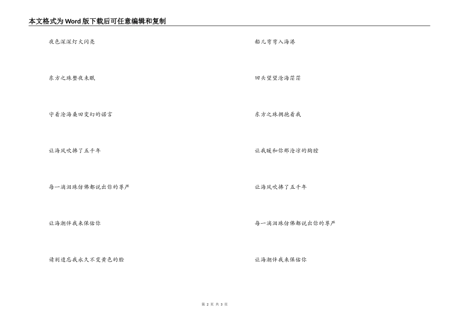 《东方之珠》串词朗诵词 《东方之珠》歌词_第2页