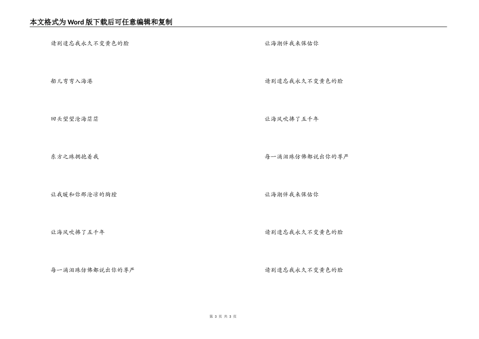 《东方之珠》串词朗诵词 《东方之珠》歌词_第3页