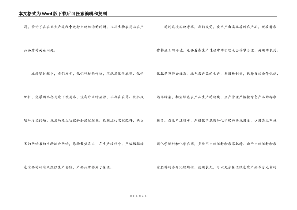 生物农药与“绿色”农产品关系调查报告_第2页