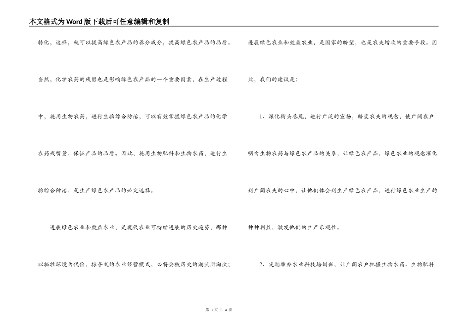 生物农药与“绿色”农产品关系调查报告_第3页