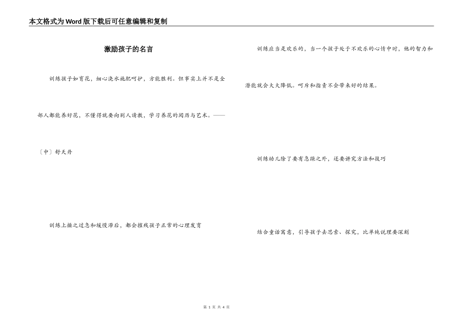 激励孩子的名言_第1页