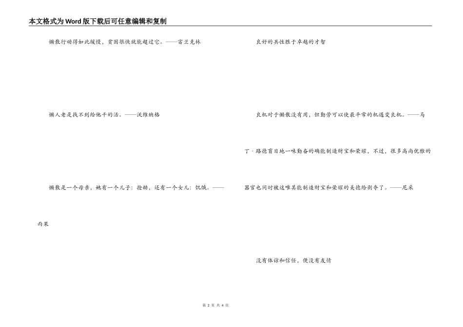 激励孩子的名言_第2页