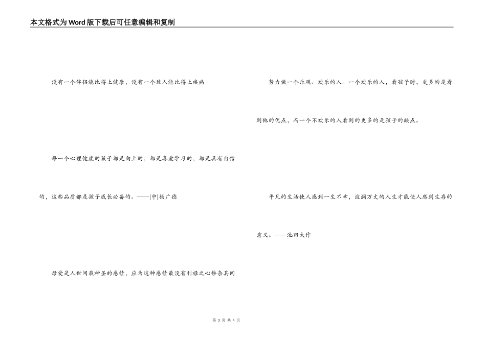 激励孩子的名言_第3页
