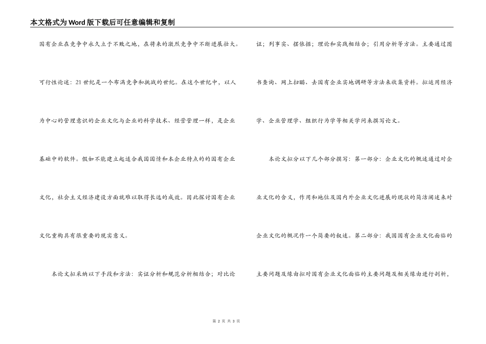 开题报告-企业管理专业_第2页