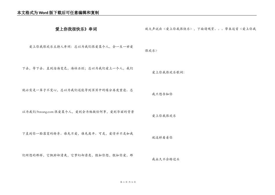 爱上你我很快乐》串词_第1页