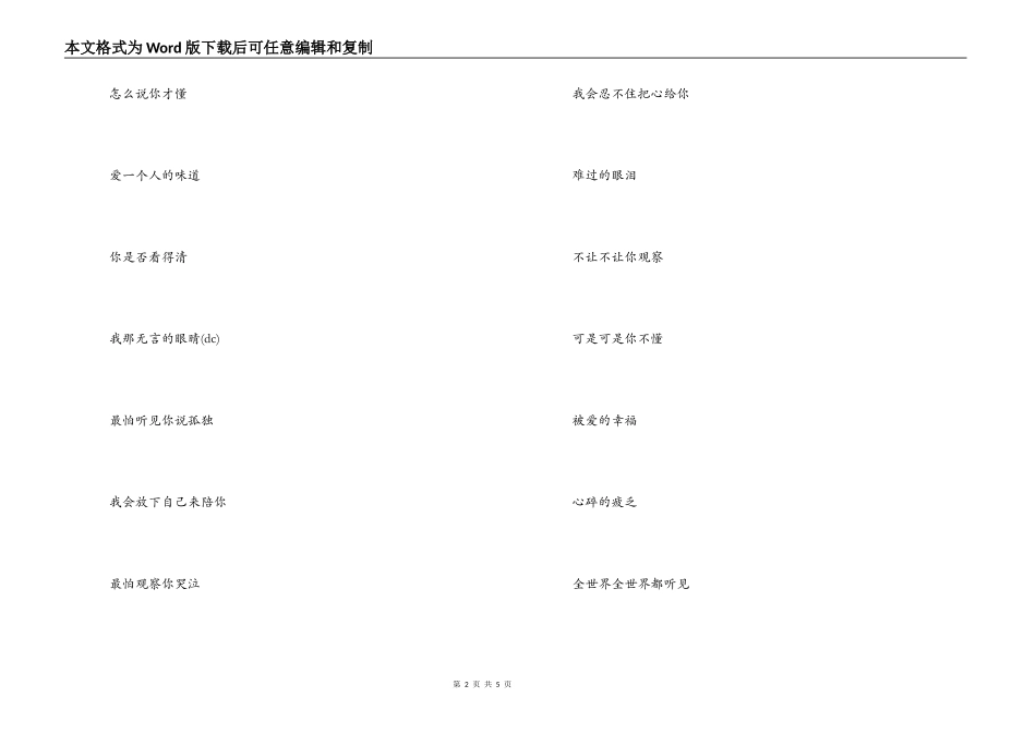爱上你我很快乐》串词_第2页