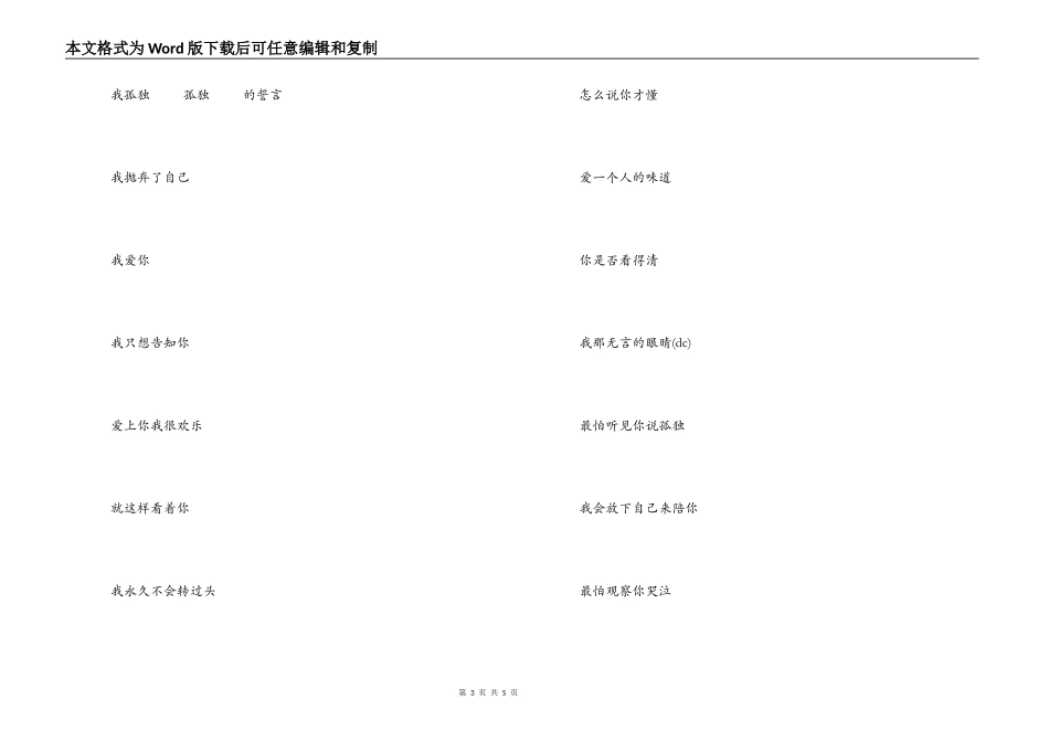 爱上你我很快乐》串词_第3页