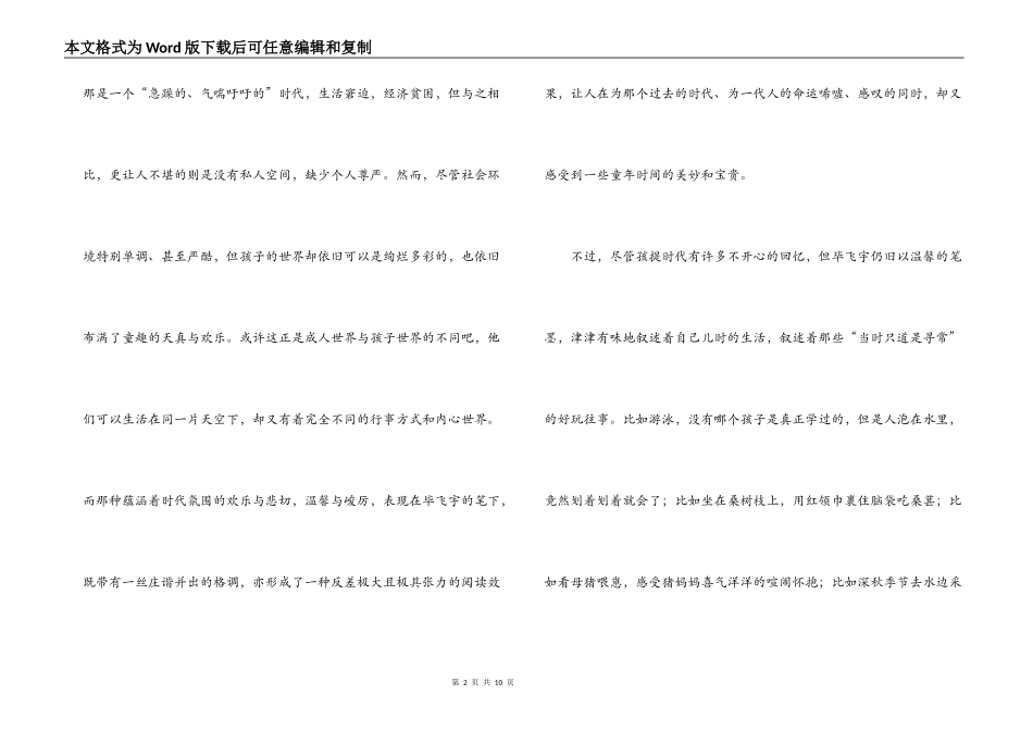 苏北少年堂吉诃德读后感1000字_第2页
