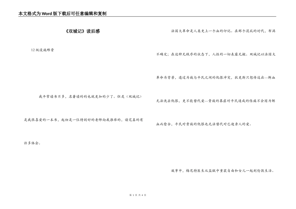 《双城记》读后感_第1页