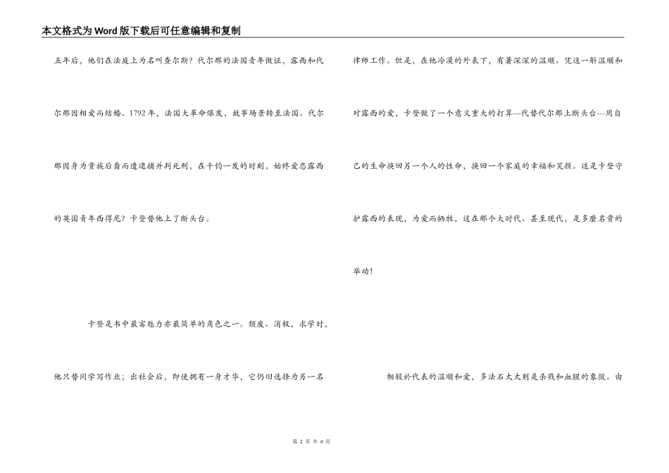 《双城记》读后感_第2页