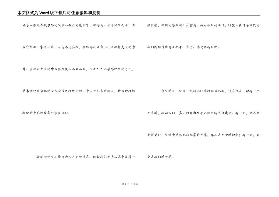 《双城记》读后感_第3页