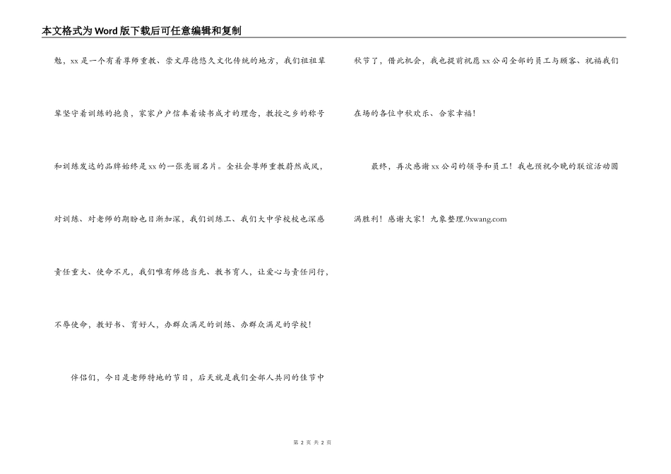 在28个教师节“感谢师恩”联谊晚会上的致辞_第2页