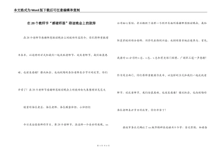 在28个教师节“感谢师恩”联谊晚会上的致辞