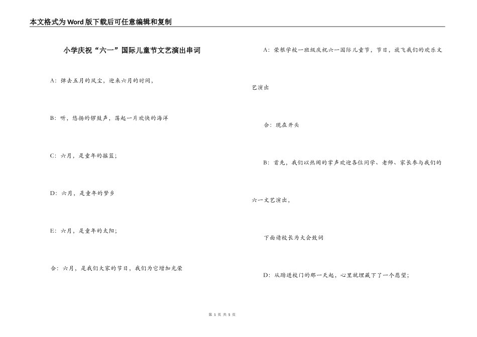 小学庆祝“六一”国际儿童节文艺演出串词_第1页