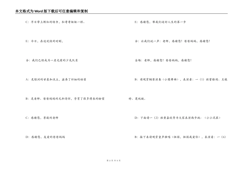 小学庆祝“六一”国际儿童节文艺演出串词_第2页