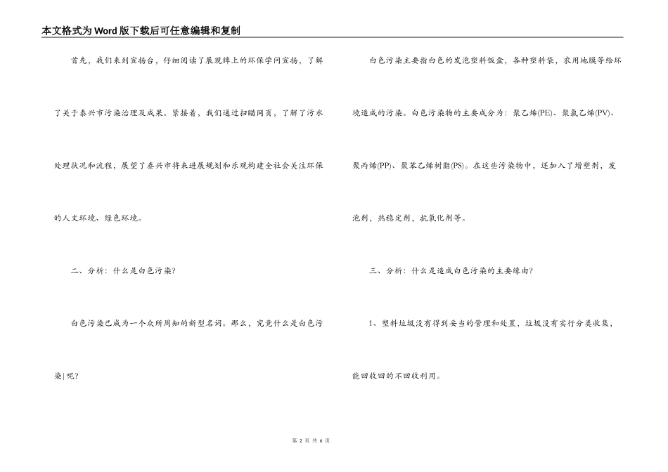 大学生寒假社会调查报告_第2页