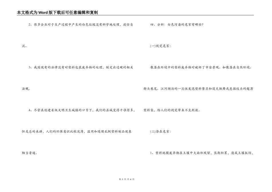 大学生寒假社会调查报告_第3页