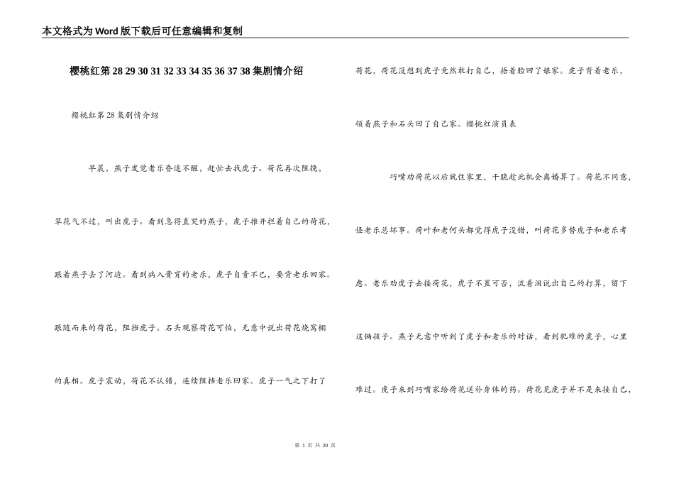 樱桃红第28 29 30 31 32 33 34 35 36 37 38集剧情介绍_第1页