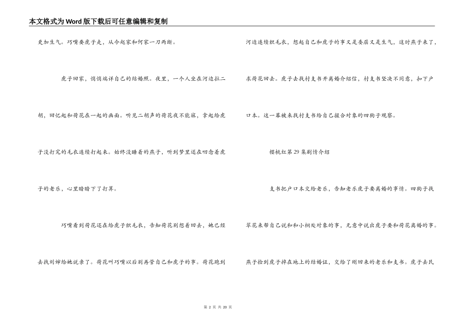 樱桃红第28 29 30 31 32 33 34 35 36 37 38集剧情介绍_第2页