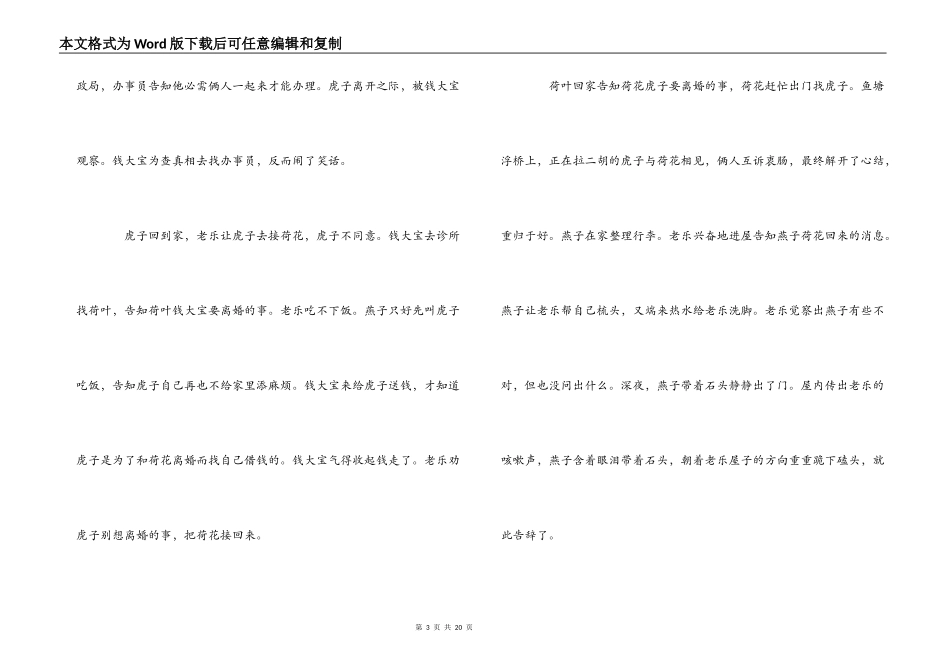 樱桃红第28 29 30 31 32 33 34 35 36 37 38集剧情介绍_第3页