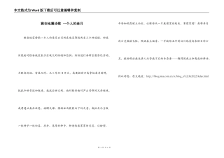 雅安地震诗歌 一个人的斋月