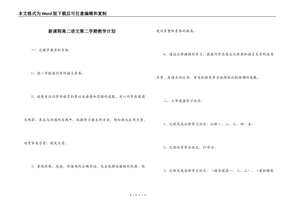 新课程高二语文第二学期教学计划_第1页