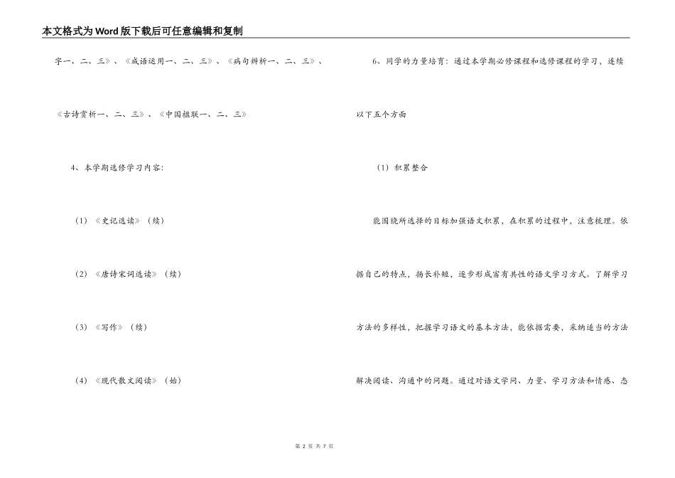 新课程高二语文第二学期教学计划_第2页