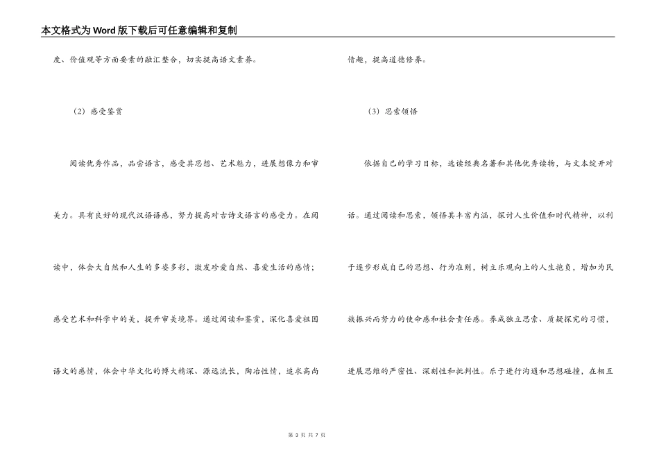 新课程高二语文第二学期教学计划_第3页