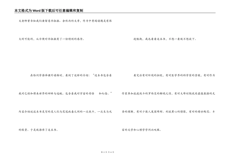 《花冠病毒》读后感_第2页