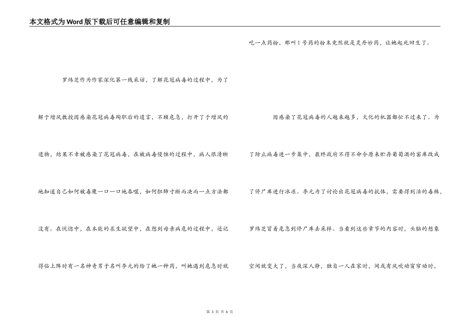 《花冠病毒》读后感_第3页