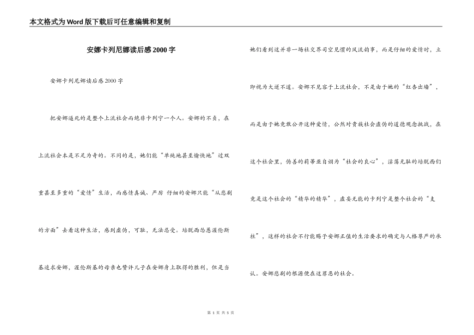 安娜卡列尼娜读后感2000字_第1页