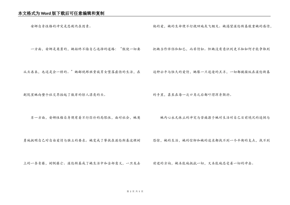 安娜卡列尼娜读后感2000字_第2页