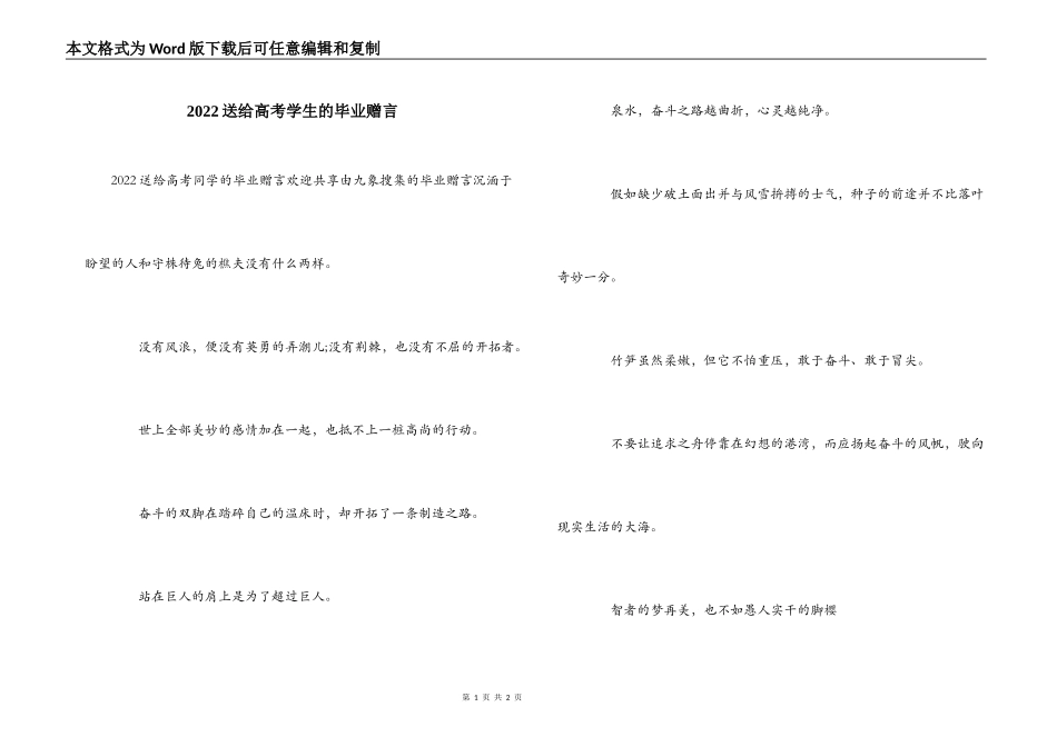 2022送给高考学生的毕业赠言_第1页