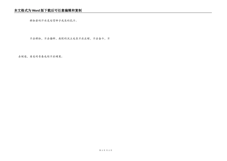 2022送给高考学生的毕业赠言_第2页