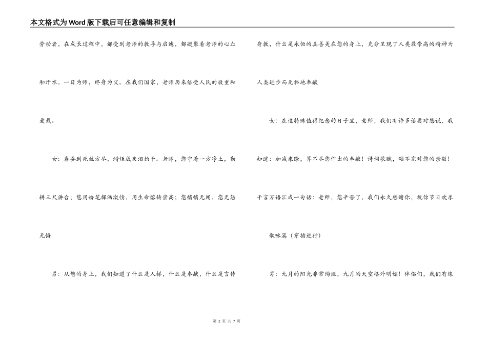 庆祝教师节晚会主持词(通用)_第2页