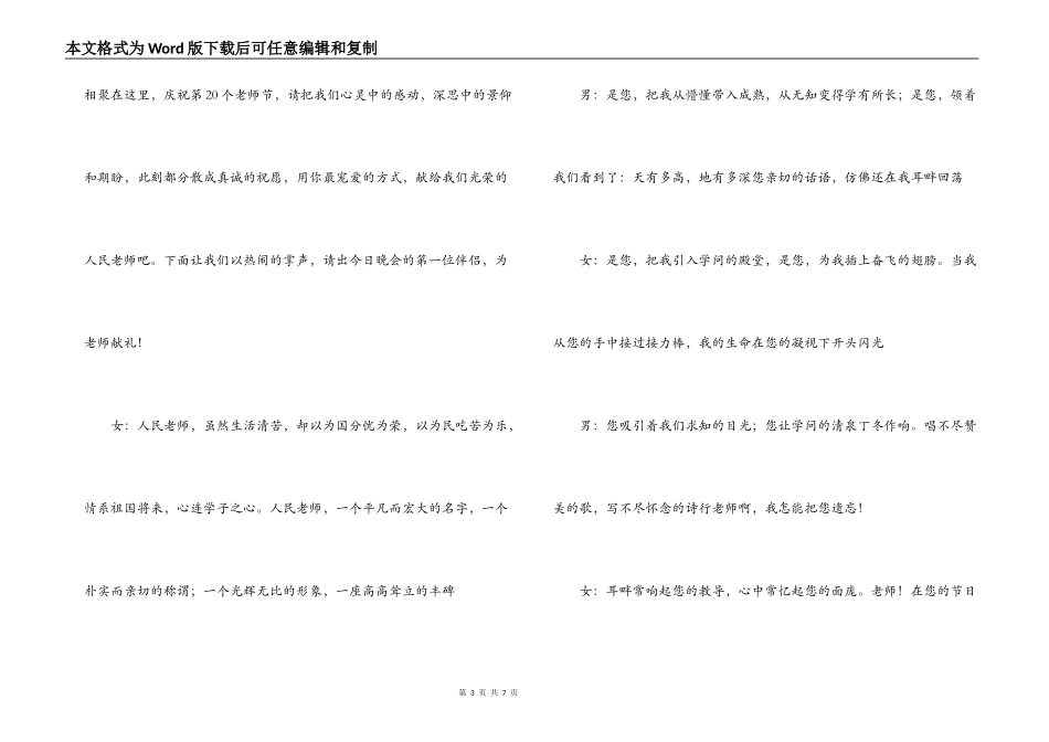庆祝教师节晚会主持词(通用)_第3页