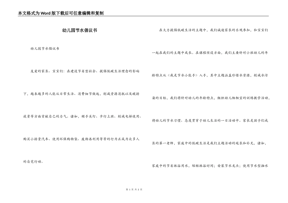 幼儿园节水倡议书_第1页