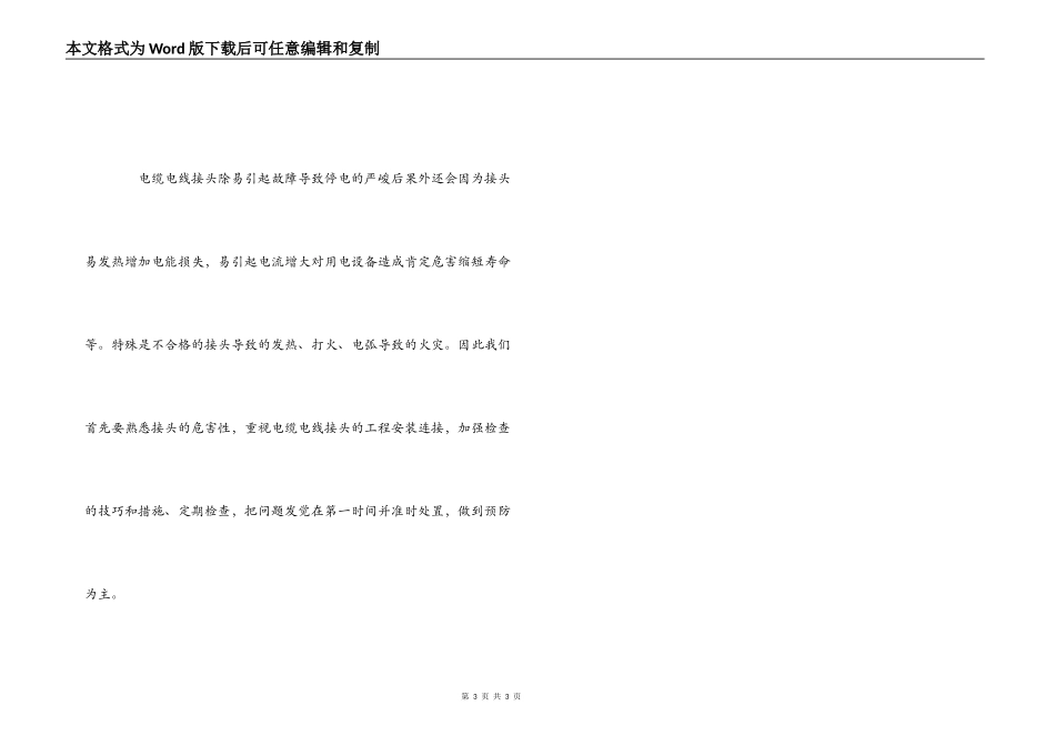 电缆中间接头的危害_第3页