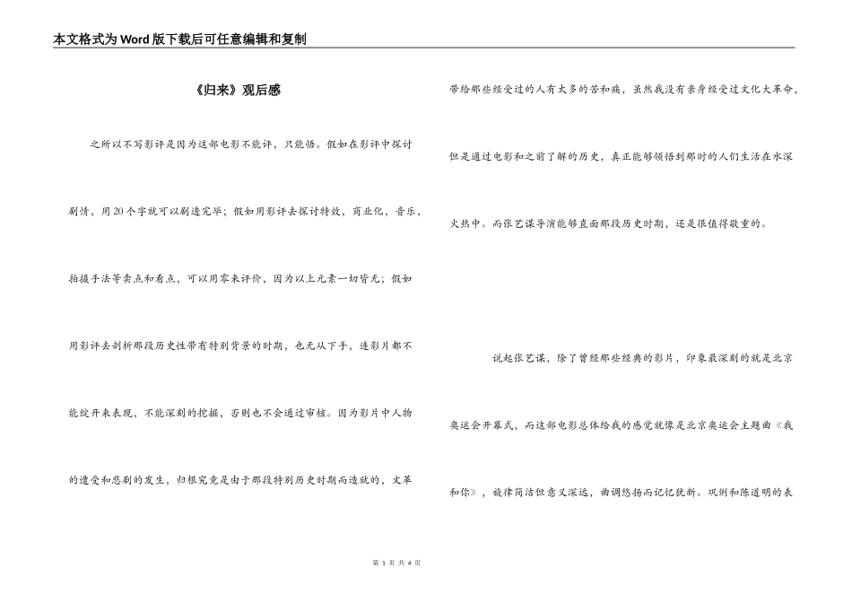 《归来》观后感_1_第1页