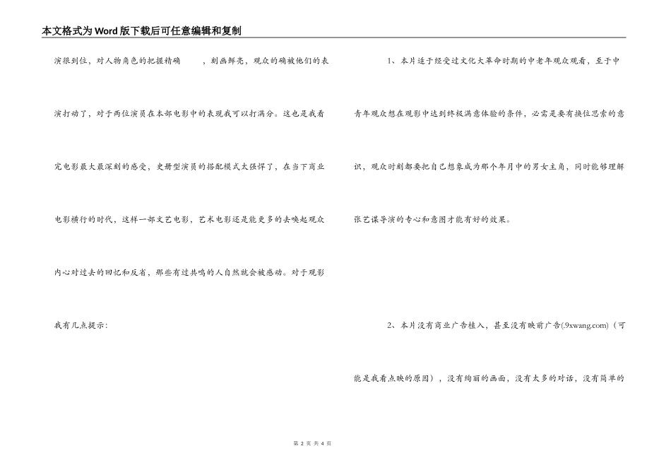 《归来》观后感_1_第2页