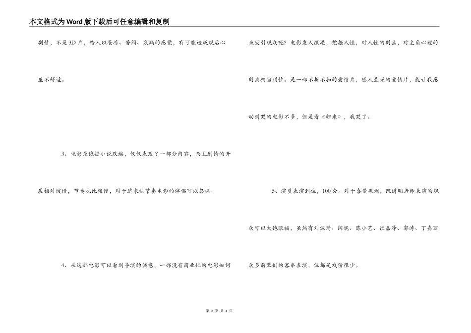 《归来》观后感_1_第3页