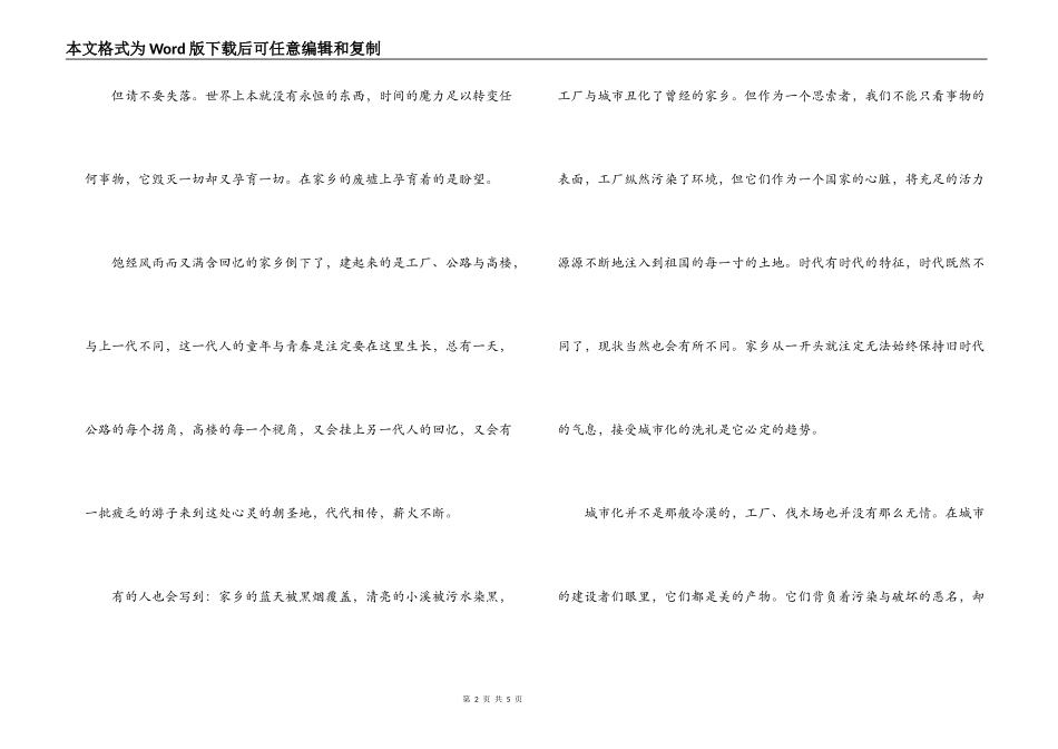 每个故乡都在消逝读后感_第2页
