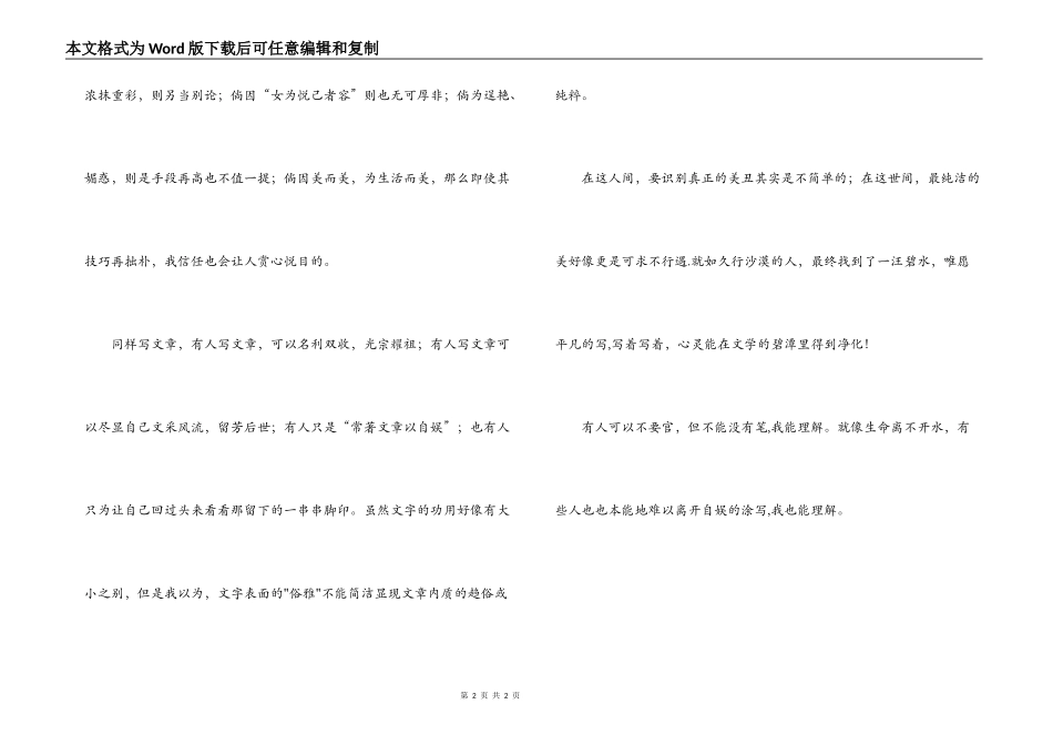 写作——就像生命离不开水_第2页