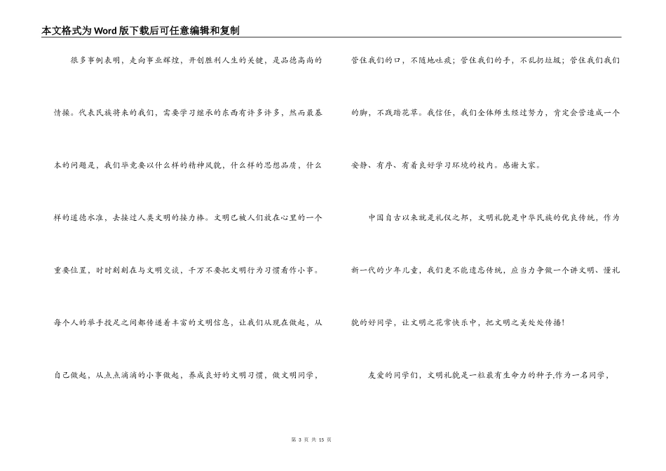 第八周红领巾广播稿_1_第3页