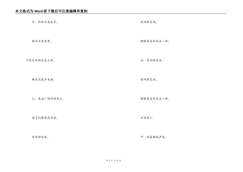 2022年庆元旦诗歌朗诵组歌_第3页