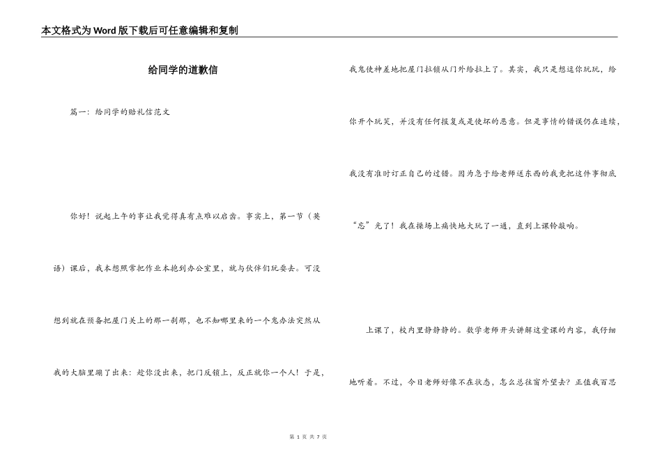 给同学的道歉信_第1页