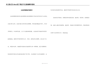 玉泉狩猎场导游词