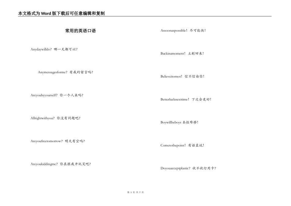 常用的英语口语_第1页