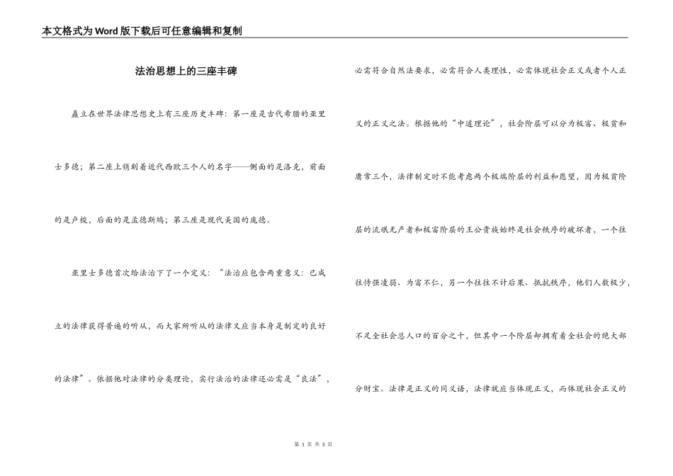 法治思想上的三座丰碑_第1页